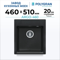 Мойка кухонная POLYGRAN ARGO 460 (космос №316)